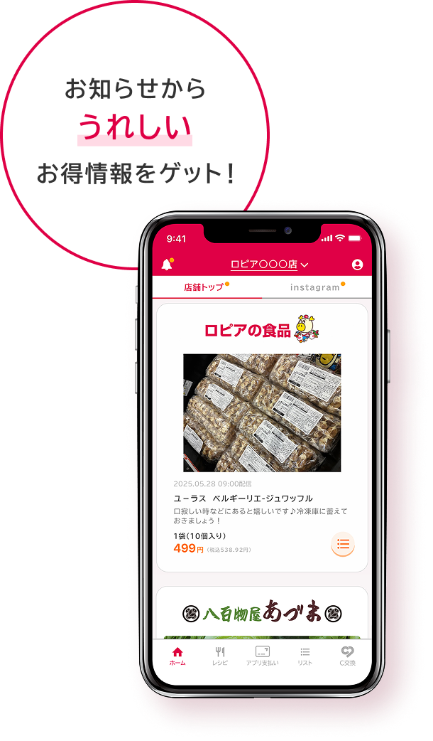 お知らせからうれしいお得情報をゲット！